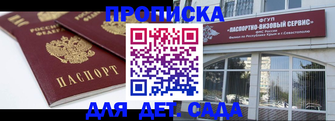 временная регистрация для школы в Воткинске