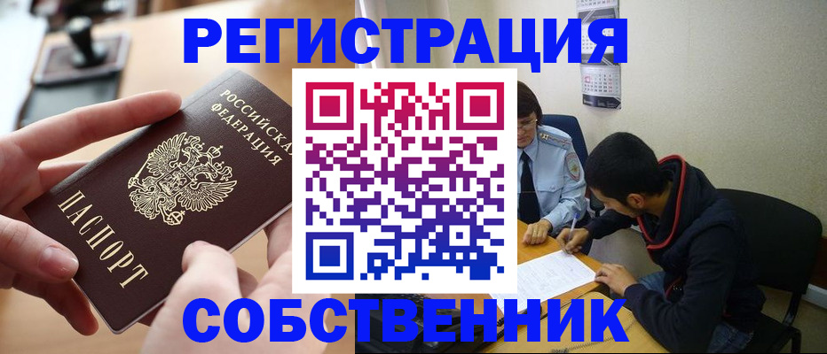 временная регистрация для школы в Воткинске