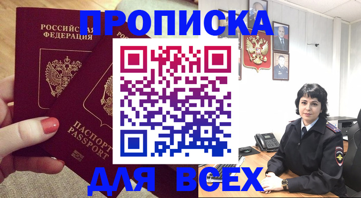 прописка ребенка в Воткинске