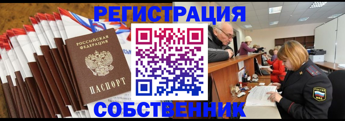 прописка 2025 в Воткинске