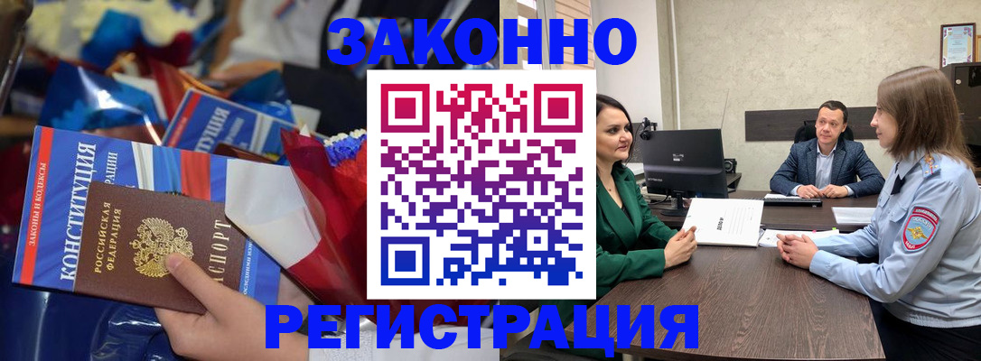 прописка 2025 в Воткинске